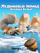 Ice Age: Scrat-ventures (Русская версия) | 240*320