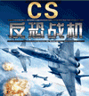 CS AntiTerrorist Fighter | 240*320