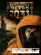 METRO 2033 - Kiev / Метро 2033: Война кротов 3D [BETA]  | 240*320